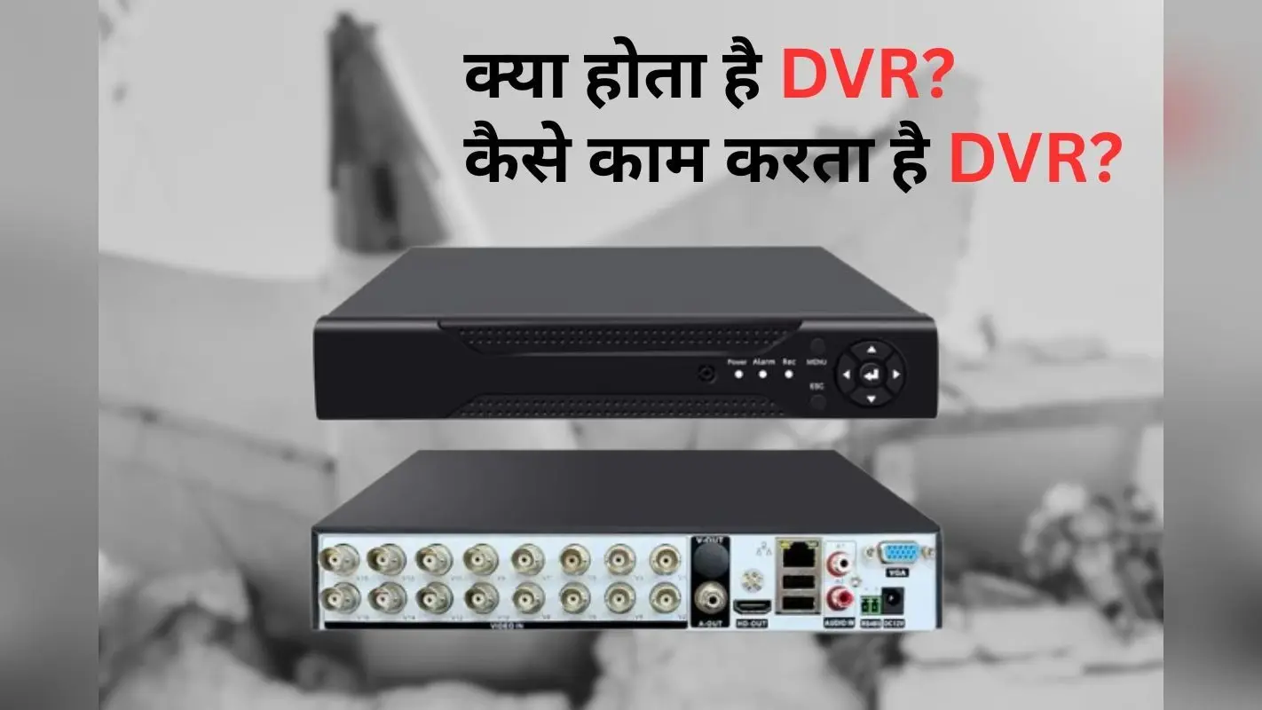 Air India Plane Crash: मिल गया DVR, जानिए क्या है यह डिवाइस जो बताएगी हादसे का सच