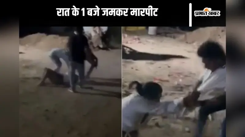Viral Video : रात में बीच सड़क पर पटका पटकी, लड़कों और लड़कियों के बीच जमकर मारपीट, सामने आया वीडियो