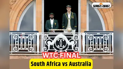 WTC Final: पहला ICC खिताब घर लाने की तैयारी में दक्षिण अफ्रीका, आस्ट्रेलिया से मिलेगी बड़ी टक्कर