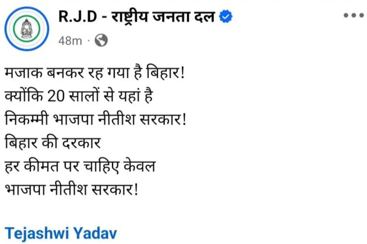 RJD फ़ेसबुक पोस्ट