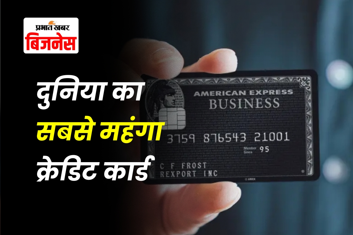 दुनिया का सबसे महंगा क्रेडिट कार्ड, सिर्फ असली अमीर ही ले सकते हैं, कीमत जानकर चौंक जाएंगे