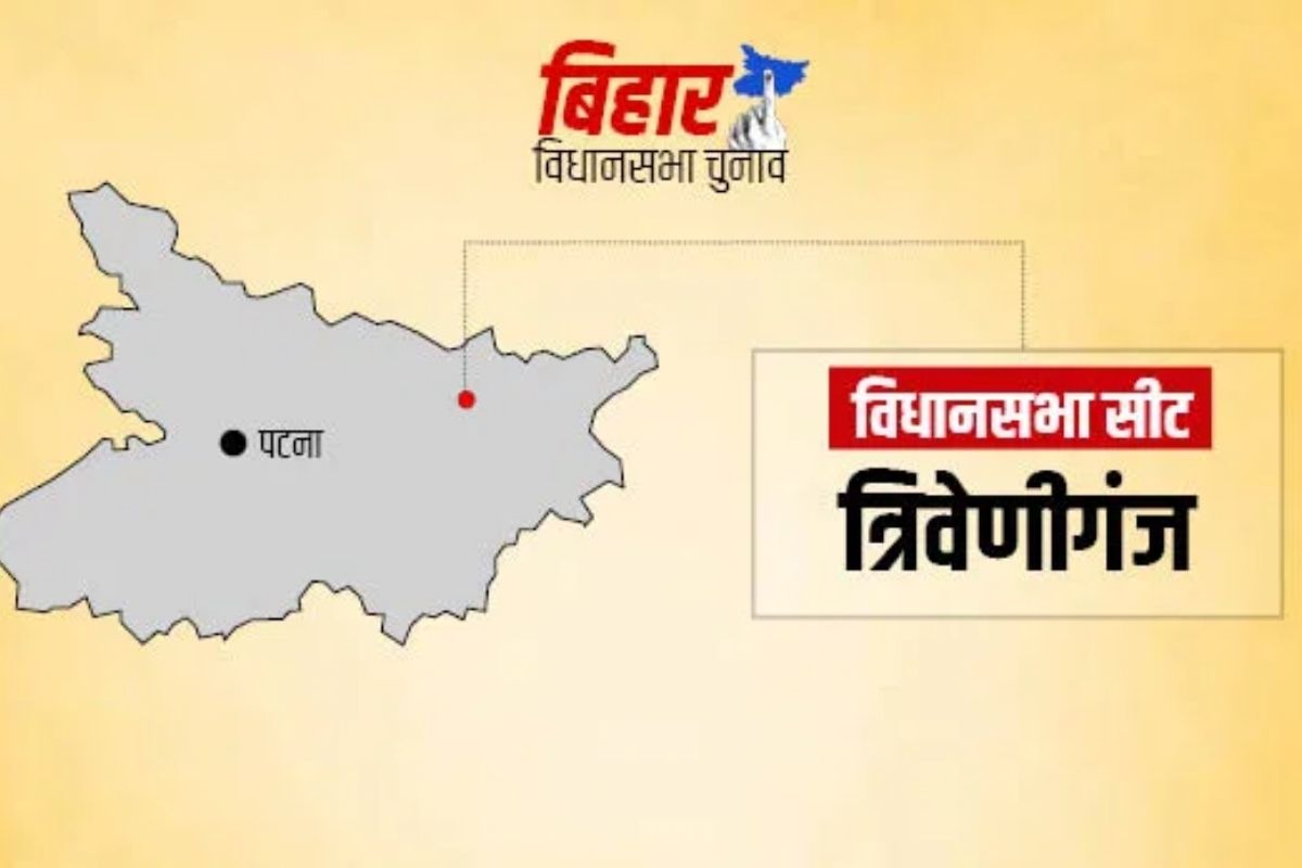 Triveniganj Assembly constituency: जहां JDU का गढ़ अब भी अडिग, विपक्ष दे रहा चुनौती