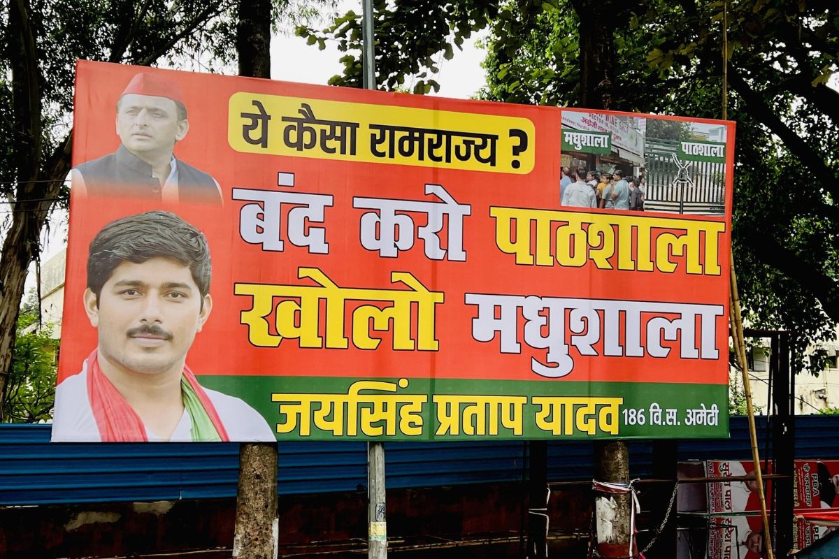 ‘बंद करो पाठशाला, खोलो मधुशाला…’ सपा का पोस्टर वायरल, स्कूल मर्जर पर घिरी योगी सरकार