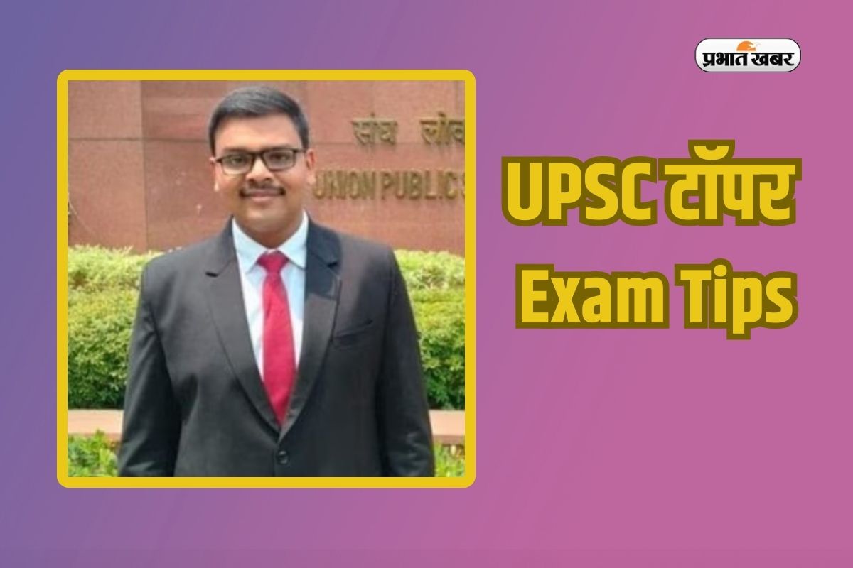 UPSC Topper Aditya Srivastava: लखनऊ के आदित्य श्रीवास्तव IPS से बने IAS, शेयर की अपनी स्ट्रैटजी