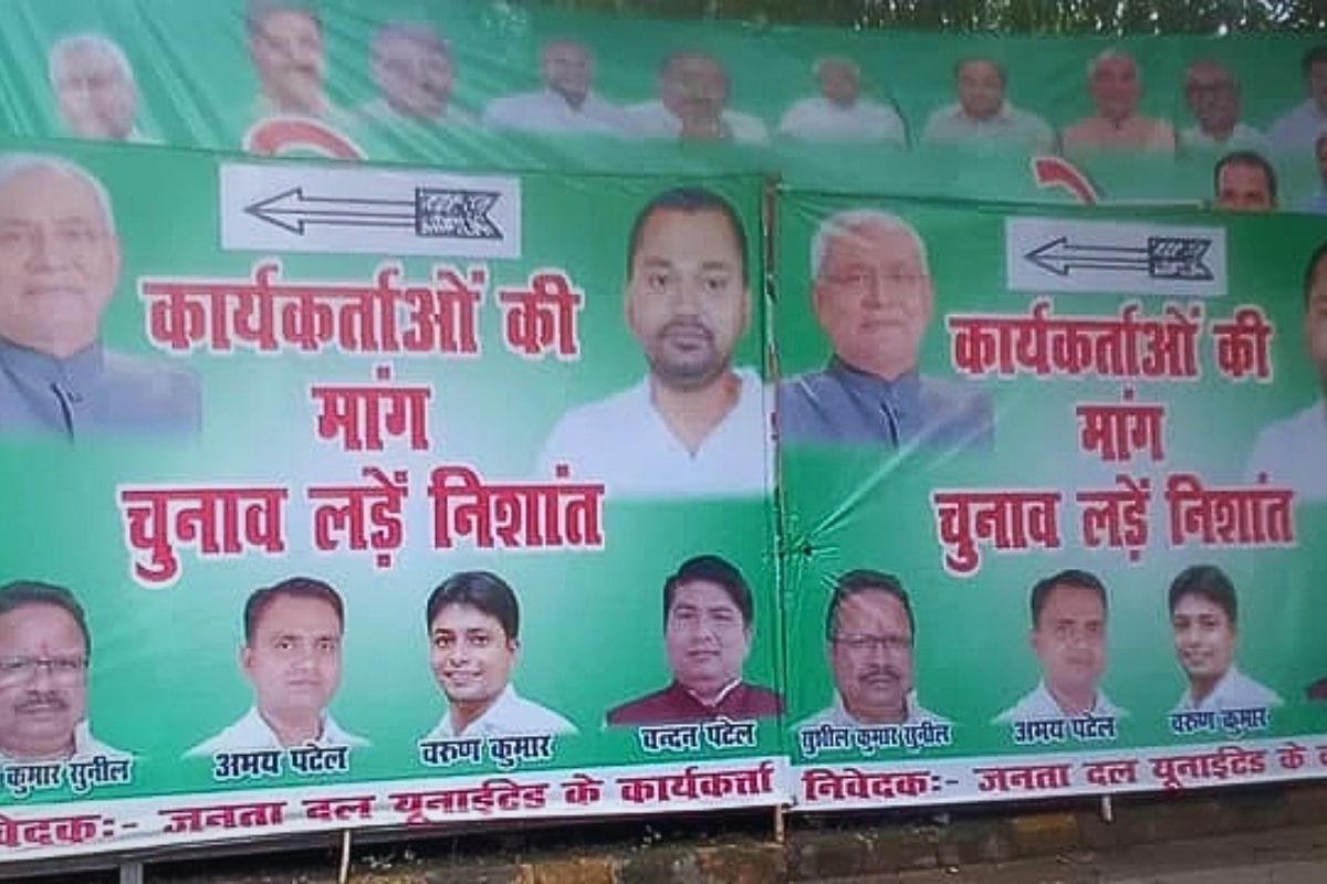 बिहार चुनाव से पहले जदयू में पोस्टर पॉलिटिक्स, कार्यकर्ताओं ने उठाई CM नीतीश के बेटे निशांत को चुनाव लड़ाने की मांग