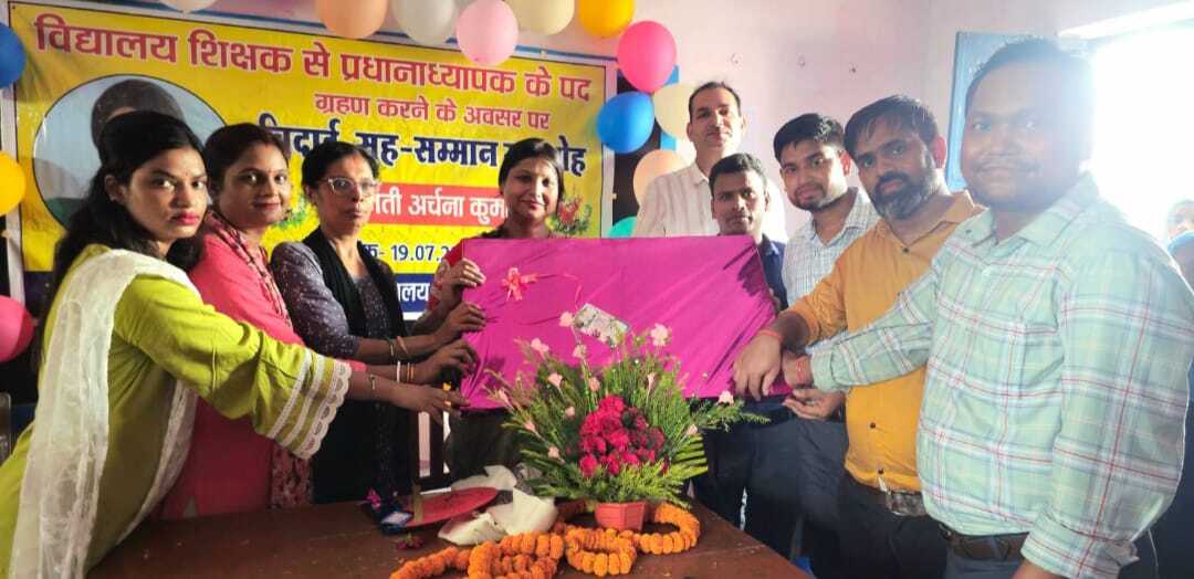 शिक्षिका के स्थानांतरण पर विदाई समारोह का आयोजन