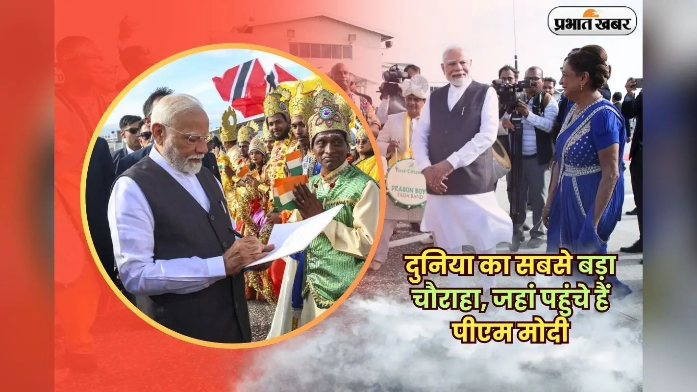 Gk Facts: यहां है दुनिया का सबसे बड़ा चौराहा, जहां पहुंचे हैं पीएम मोदी – जानें कौन सा है ये शहर