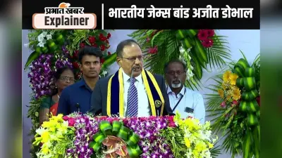 अजीत डोभाल के पाकिस्तान में वो 7 साल, जिनकी वजह से उनसे आज भी डरता है पाकिस्तान