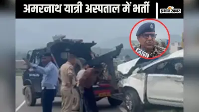 Watch Video : ट्रक ने कार को मारी जोरदार टक्कर, 5 अमरनाथ यात्री अस्पताल में भर्ती