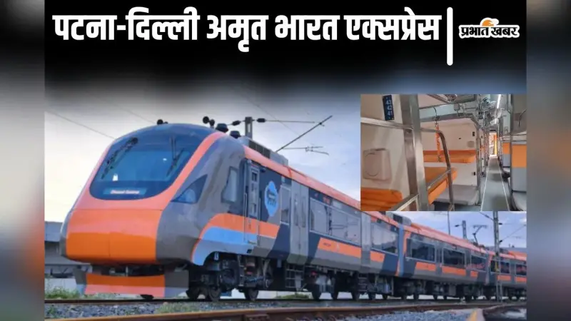 Video: पटना-दिल्ली अमृत भारत एक्सप्रेस अंदर से कुछ ऐसा है, एक भी AC बोगी नहीं पर सुविधा है हाईटेक