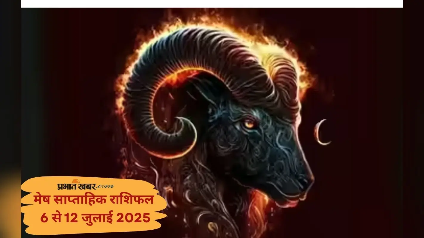 Aries Weekly Horoscope 6 जुलाई से 12 जुलाई 2025, अर्जुन की तरह अपने लक्ष्य पर केंद्रित रहें