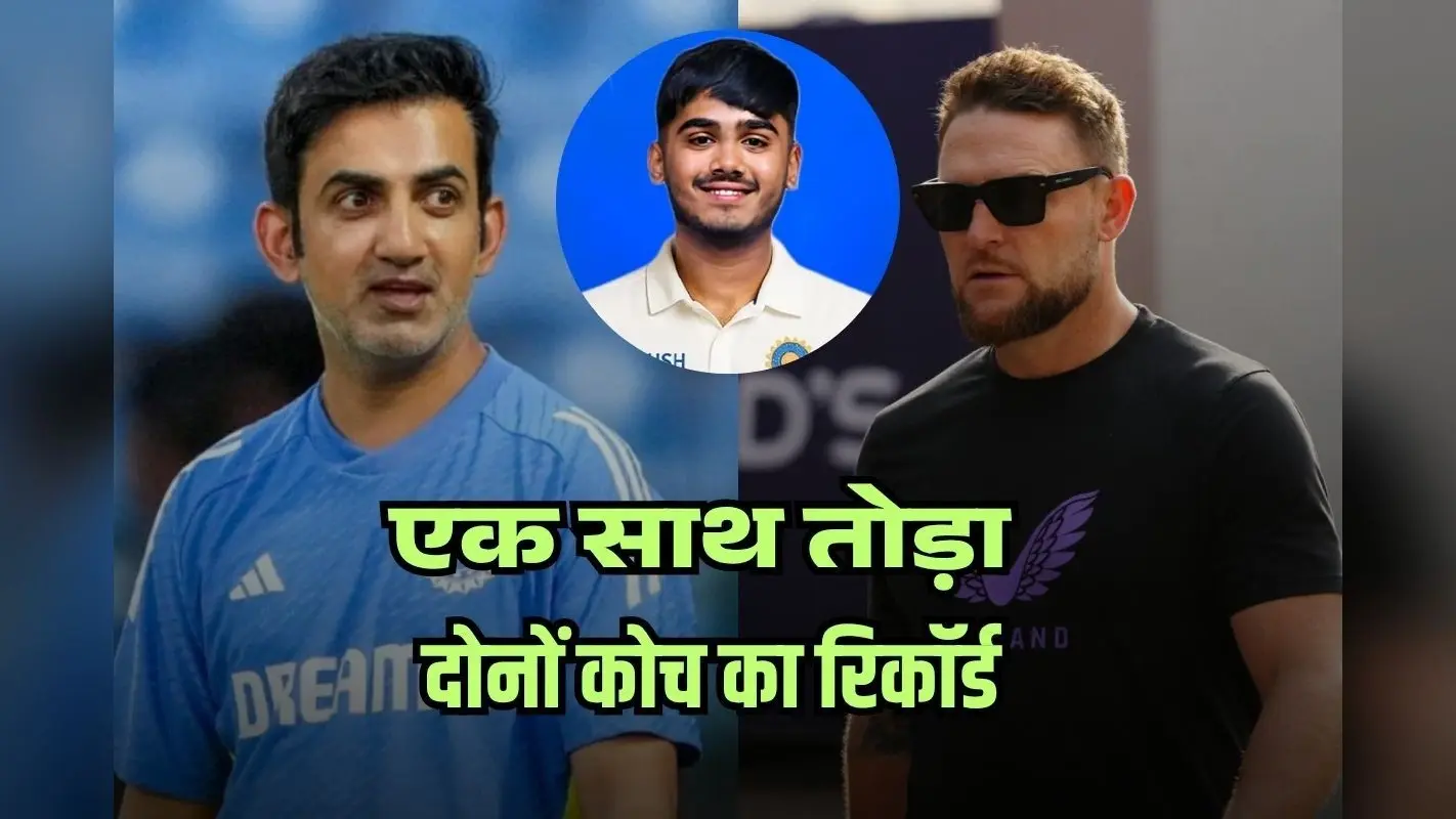 आयुष म्हात्रे ने काटा गदर, एक साथ तोड़ा 24 साल पुराना कोच मैकुलम और गंभीर का रिकॉर्ड