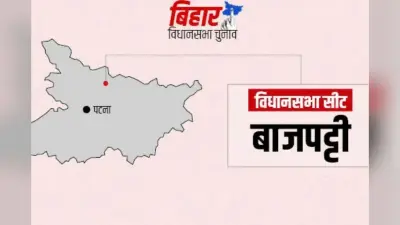 जहां सड़क-बाढ़ तय करते हैं विधायक का भाग्य, राजनीति की प्रयोगशाला या नेता निर्माण केंद्र