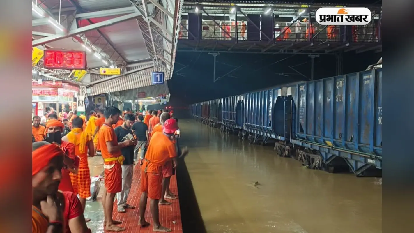 पहली मूसलाधार बारिश में डूबी बासुकीनाथ रेलवे स्टेशन की पटरी, रेल परिचालन ठप, श्रद्धालुओं को हुई परेशानी