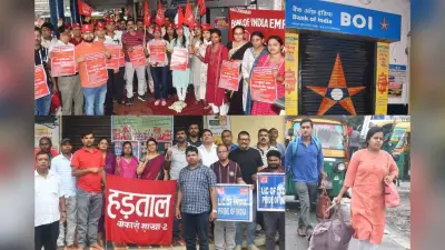 Bharat Bandh: बोकारो में बैंक और बीमा सेक्टर में हड़ताल असरदार, बीएसएल में बेअसर