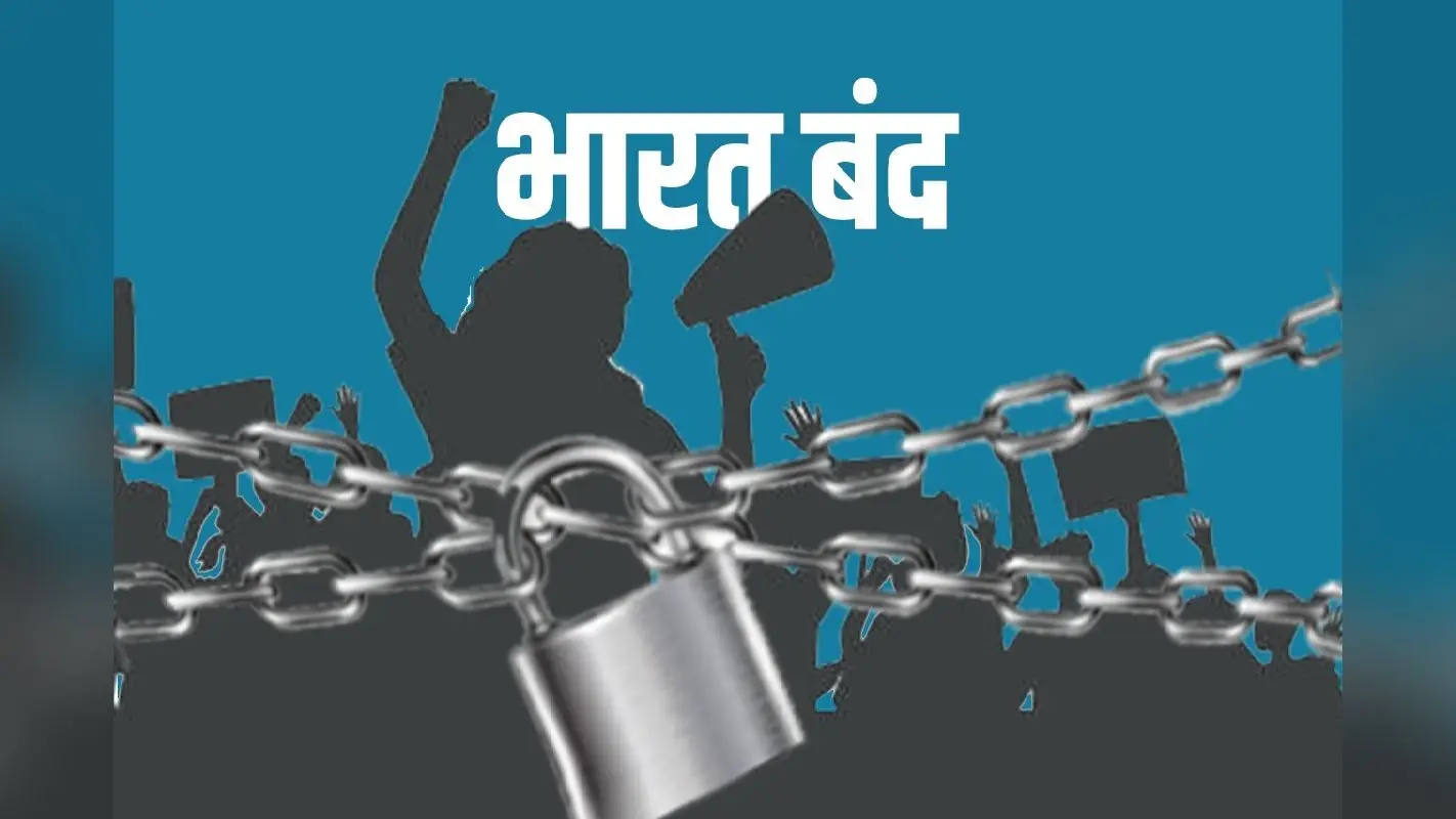 Bharat Bandh: एक दिन के Bharat Bandh से देश को कितना होता है नुकसान?