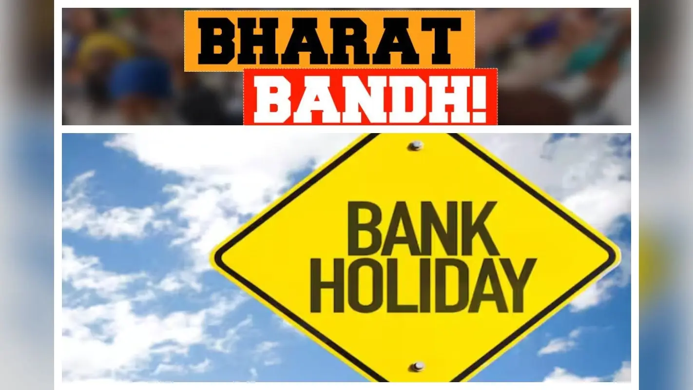 Bharat Bandh Tomorrow: कल Bharat Bandh पर बैंक बंद है या नहीं, जानिए क्यों हो रहा है हड़ताल