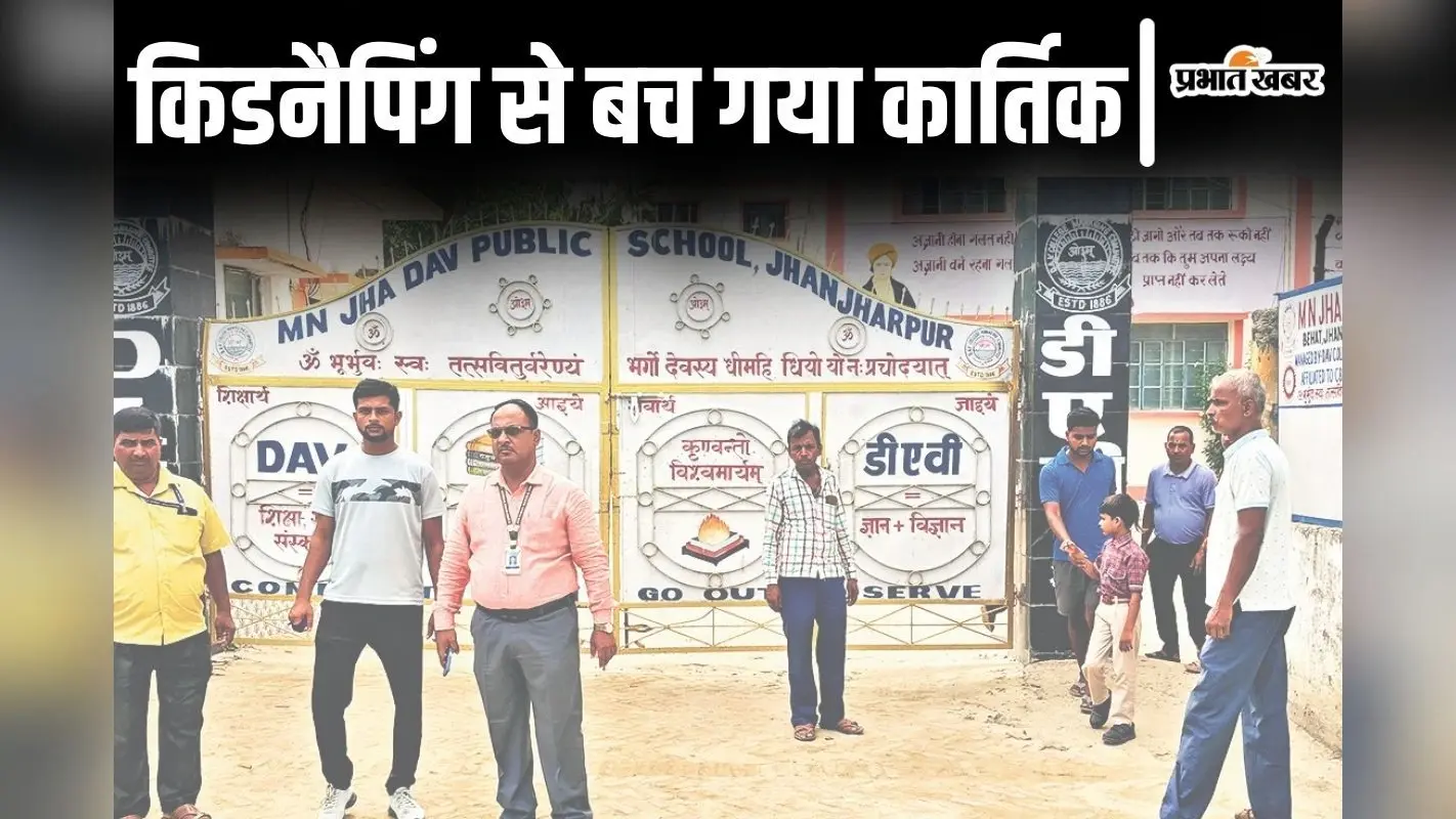 बिहार में फेमस डॉक्टर के बेटे को बचाने किडनैपरों से भिड़ा ड्राइवर, स्कूल गेट पर अपहरण का मंसूबा हुआ फेल
