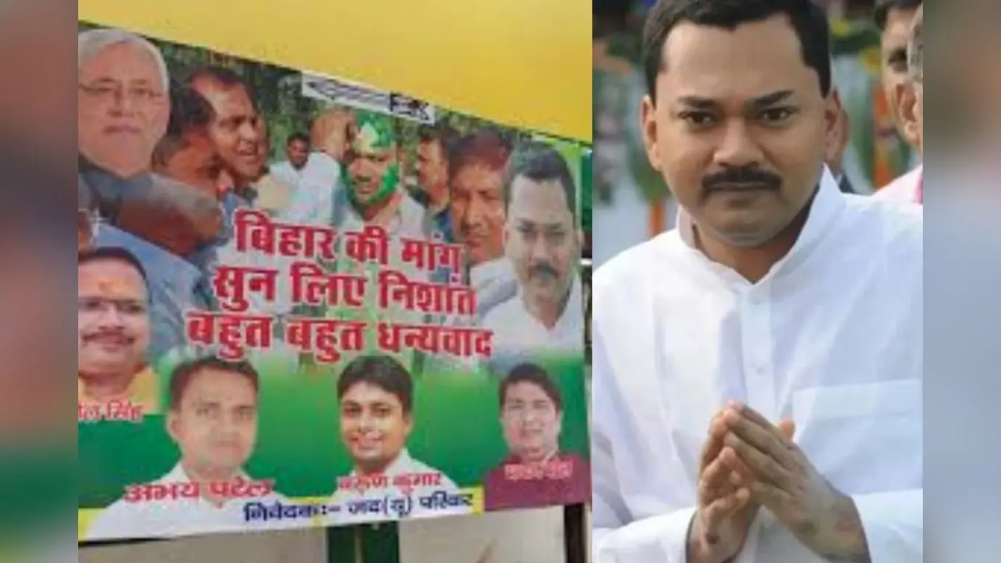Bihar Politics: ‘बिहार की मांग सुन लिए निशांत’, सीएम नीतीश के बेटे के बर्थडे पर जेडीयू ऑफिस के बाहर लगा पोस्टर