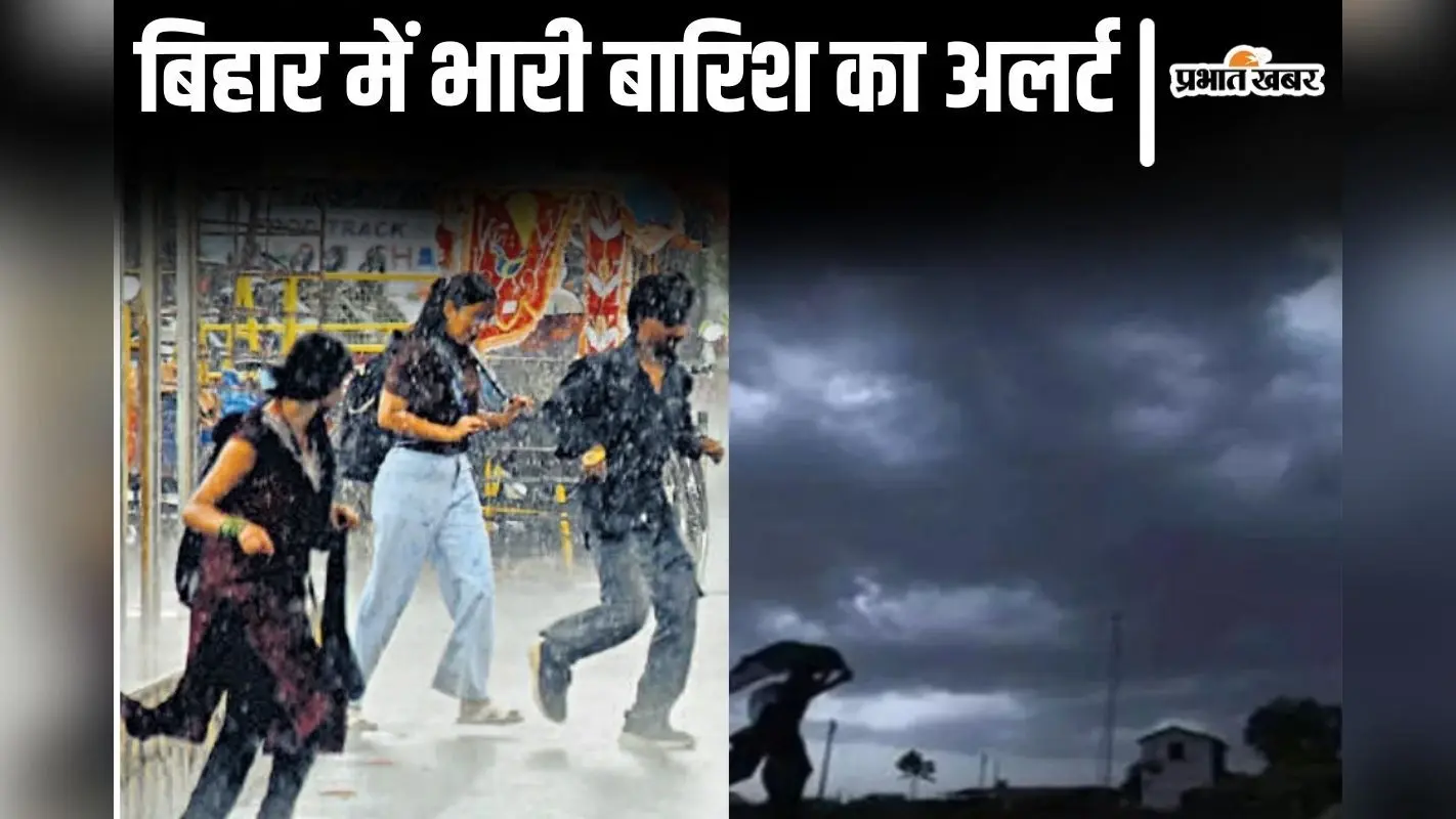 Bihar Weather: बिहार का मौसम कबतक बिगड़ा रहेगा? इन जिलों में आज अति भारी बारिश का अलर्ट जारी…