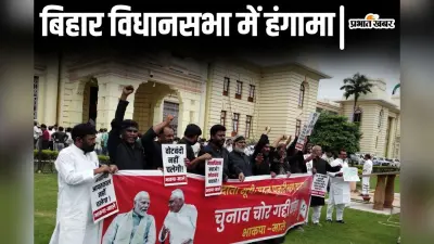 बिहार विधानसभा मानसून सत्र के पहले दिन हंगामा और नारेबाजी, काले कपड़ों में पहुंचे माले विधायक