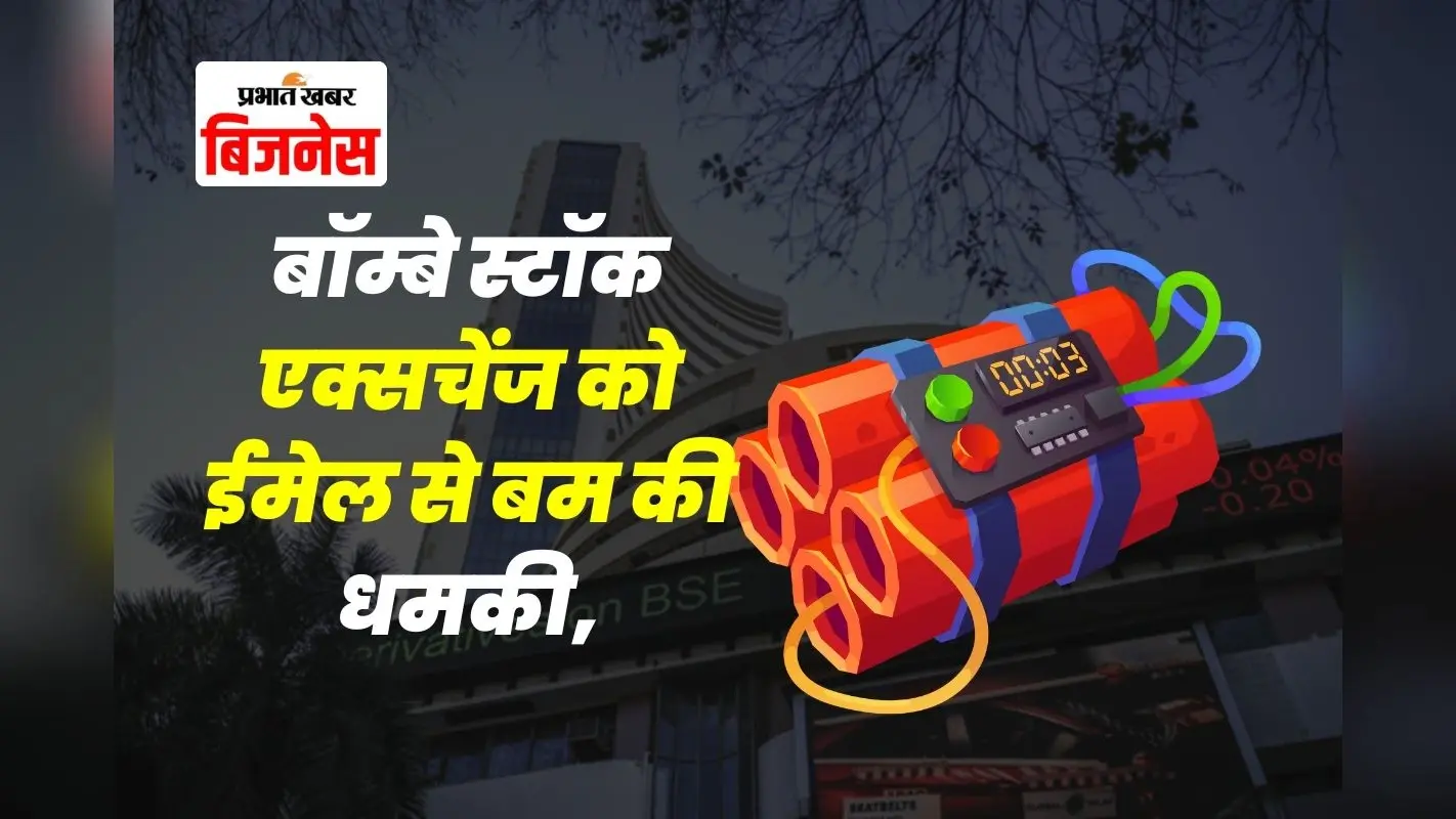 Bombay Stock Exchange को ईमेल से बम की धमकी, “कॉमरेड पिनाराई विजयन” नाम से आया ईमेल