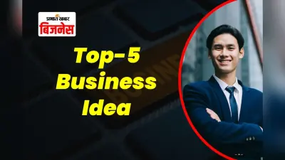 हर दिन बॉस की सुनते-सुनते थक गए? अब करो खुद का बिजनेस, खर्चा कम-फायदा ज्यादा