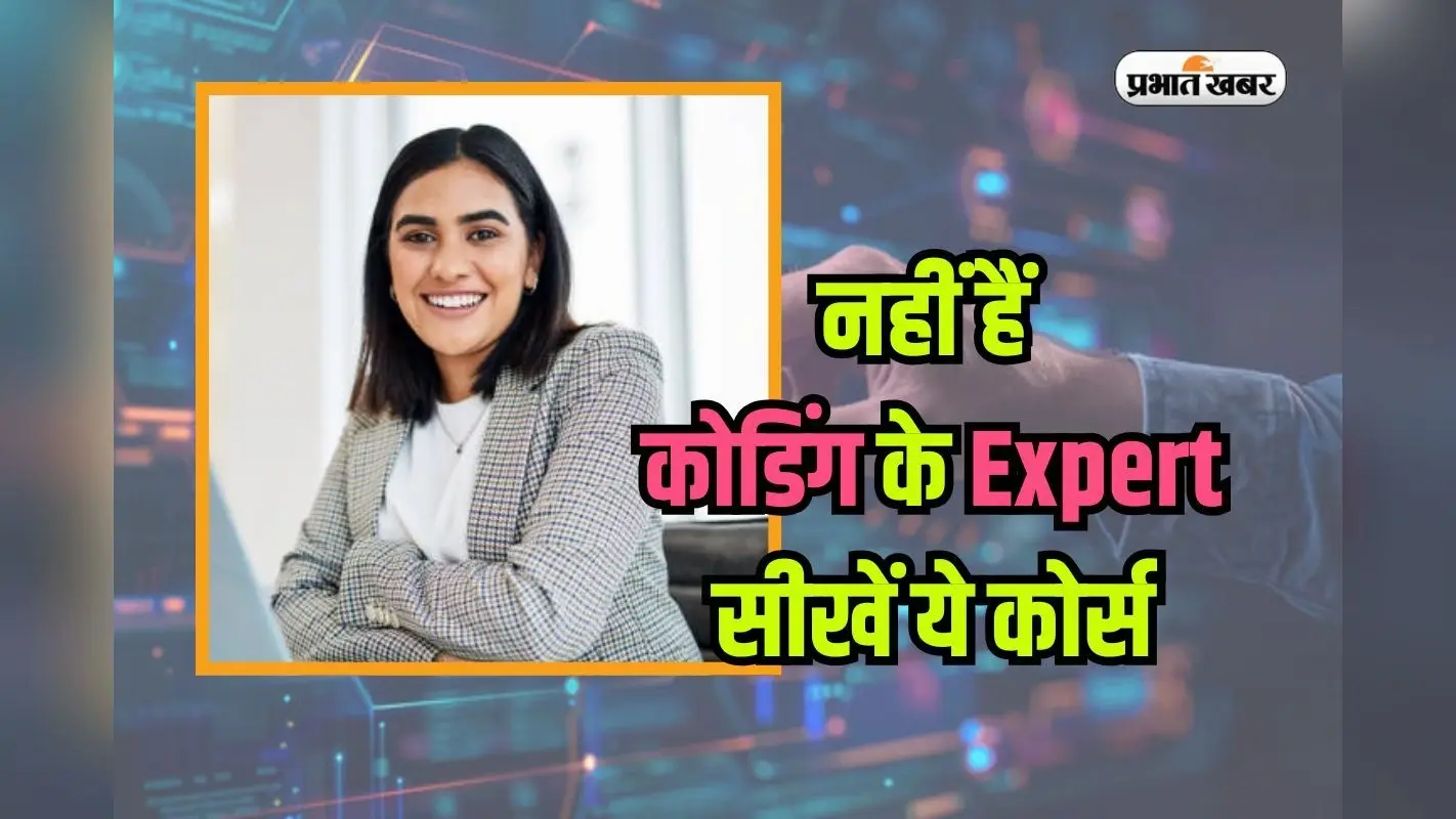 Amazon, Myntra में चाहिए नौकरी, आज ही सीखें ये 5 कोर्स, एक के लिए चाहिए बेसिक कोडिंग का ज्ञान