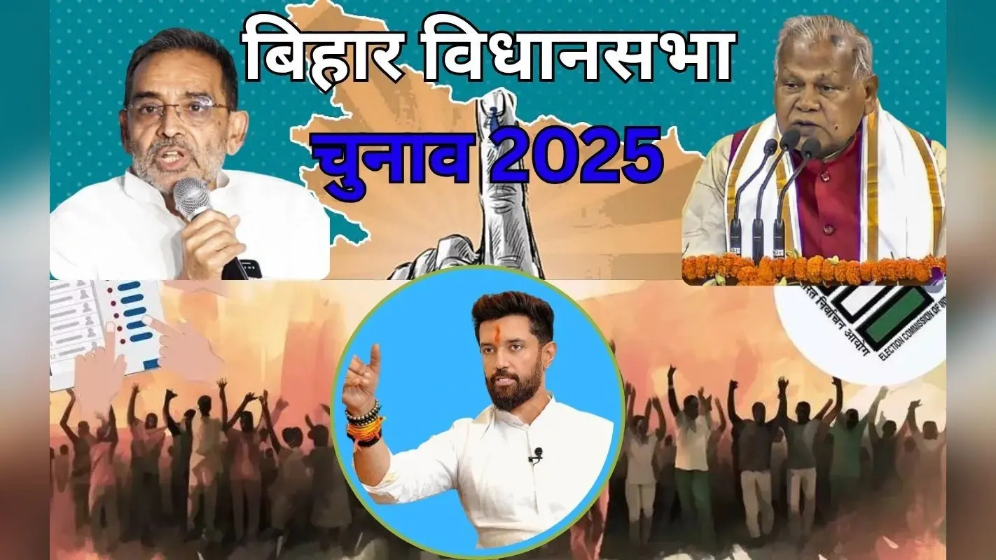 Bihar Politics: जुबान पर गठबंधन और दिल में सीट, मांझी-चिराग के बीच एक दूसरे से बड़ा दलित नेता होने की जंग