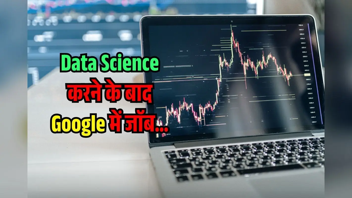 Data Science सीखकर नौकरी कैसे पाएं? Google और Microsoft में मिलती है करोड़ों में Salary