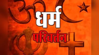 लखनऊ की युवती से पहले दुष्कर्म, फिर बदलवाया धर्म… निकाह के नाम पर रचा खेल!