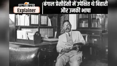 बिहारी गौरव के लिए डॉ सच्चिदानंद सिन्हा ने चलाया था अभियान, तब जाकर फिर से गठित हुआ था बिहार राज्य