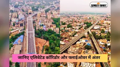 आधी रांची नहीं जानती एलिवेटेड कॉरिडोर और फ्लाईओवर में अंतर, आप जान लीजिए वरना हो जायेगा पोपट!