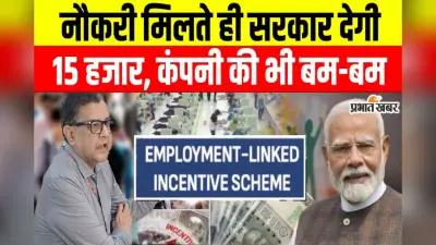 1 अगस्त से सैलरी के अलावा सरकार देगी ₹15,000 का बोनस, बस इस स्कीम में आना है