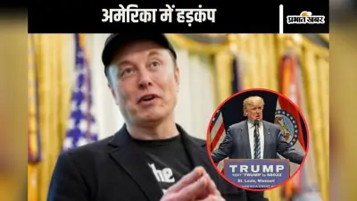 अमेरिका में हड़कंप! एलॉन मस्क ने किया नई राजनीतिक पार्टी बनाने का ऐलान