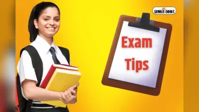 Exam Tips In Hindi: अपनाएं ये 5 तरीके और बन जाएं हर एग्जाम के टॉपर