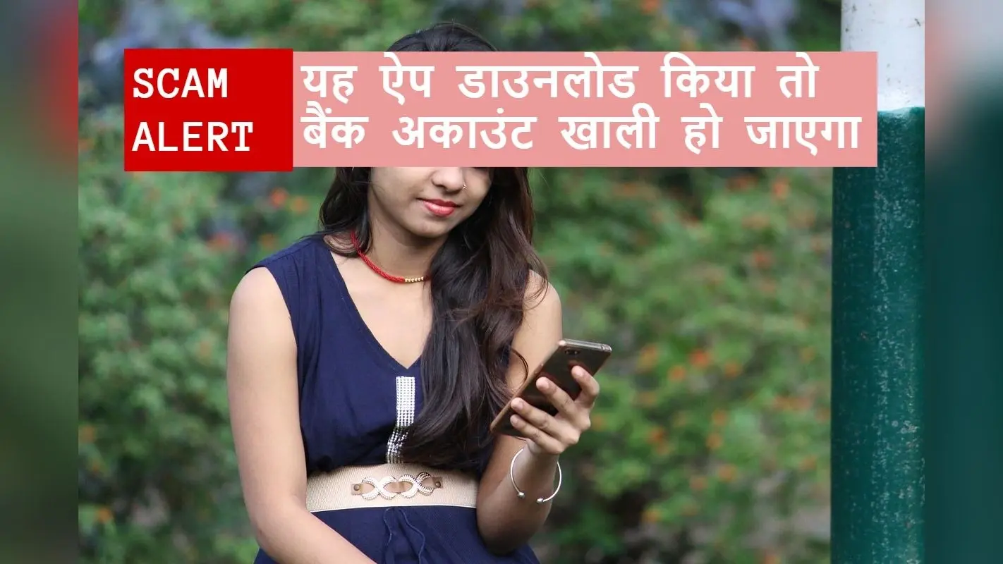 WhatsApp पर चालान का मैसेज आया? स्कैम हो सकता है यह, जानिए कैसे बचें