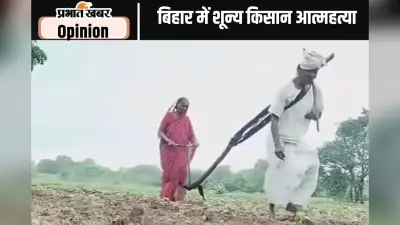 ‘शून्य किसान आत्महत्या’ का बिहार मॉडल, पढ़ें केसी त्यागी का लेख