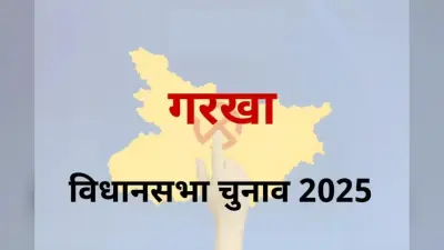 Garkha Assembly constituency: राजद के गढ़ में एनडीए की सेंधमारी, क्या गरखा में बदलेंगे समीकरण?