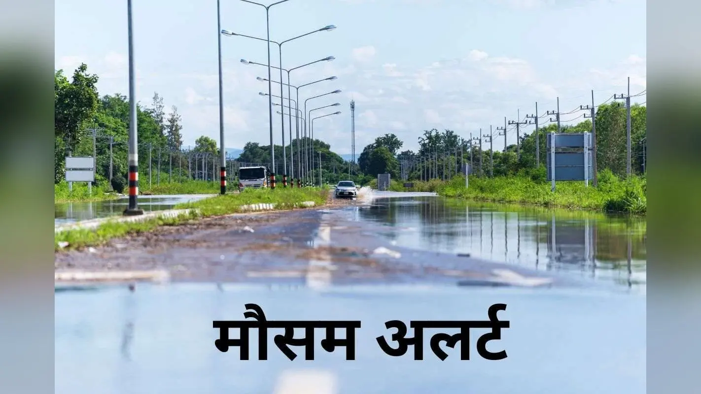 झारखंड में सक्रिय है मानसून, इन 6 जिलों में होगी भारी बारिश, IMD ने जारी किया येलो अलर्ट