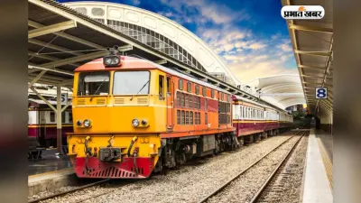 बस-कार नहीं आप अपनों के लिए बुक करा सकते हैं फुल ट्रेन, जानें कैसे?