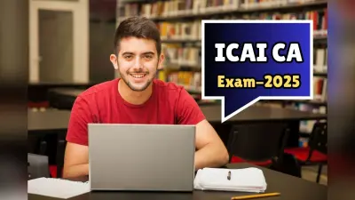 ICAI CA Exam September 2025: सीए सितंबर सेशन के लिए आवेदन शुरू, जानें कब होगी परीक्षा