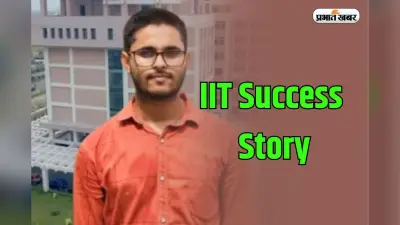 IIT Success Story: पिता बेचते थे मछली, बेटा पहुंचा आईआईटी, नहीं थे कोचिंग के पैसे…फिर इस तरह क्रैक की परीक्षा
