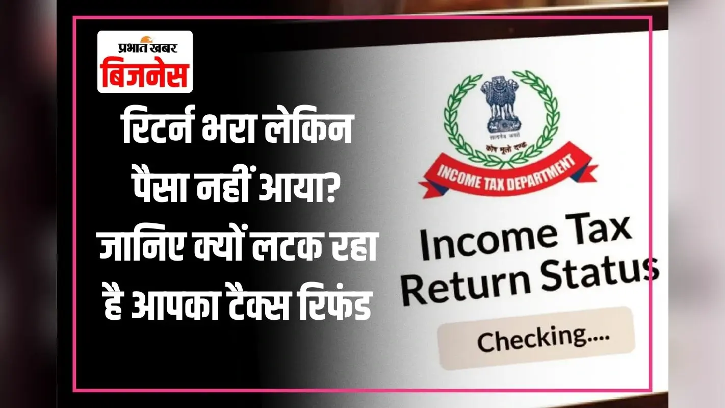 Income Tax e Filing: रिफंड के नाम पर बड़ी साजिश, आयकर विभाग ने किया खुलासा, अब हर रिटर्न की होगी दोबारा जांच