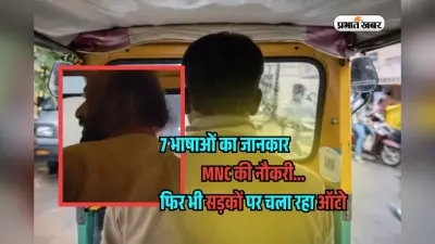 IAS बनने का सपना पर किस्मत को कुछ और ही मंजूर! ऑटो चलाकर हुए फेमस, कहानी आपका भी दिल जीत लेगी