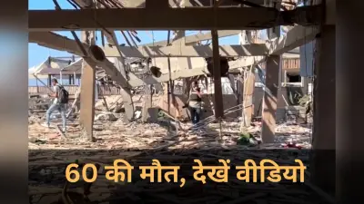 Israel Gaza Airstrike Video: गाजा फिर दहला, इजरायली हमलों में 60 की मौत, देखें तबाही का वीडियो