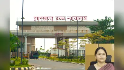 Jharkhand High Court: झारखंड की मुख्य सचिव अलका तिवारी को हाजिर होने का आदेश, हाईकोर्ट ने क्यों जतायी कड़ी नाराजगी?