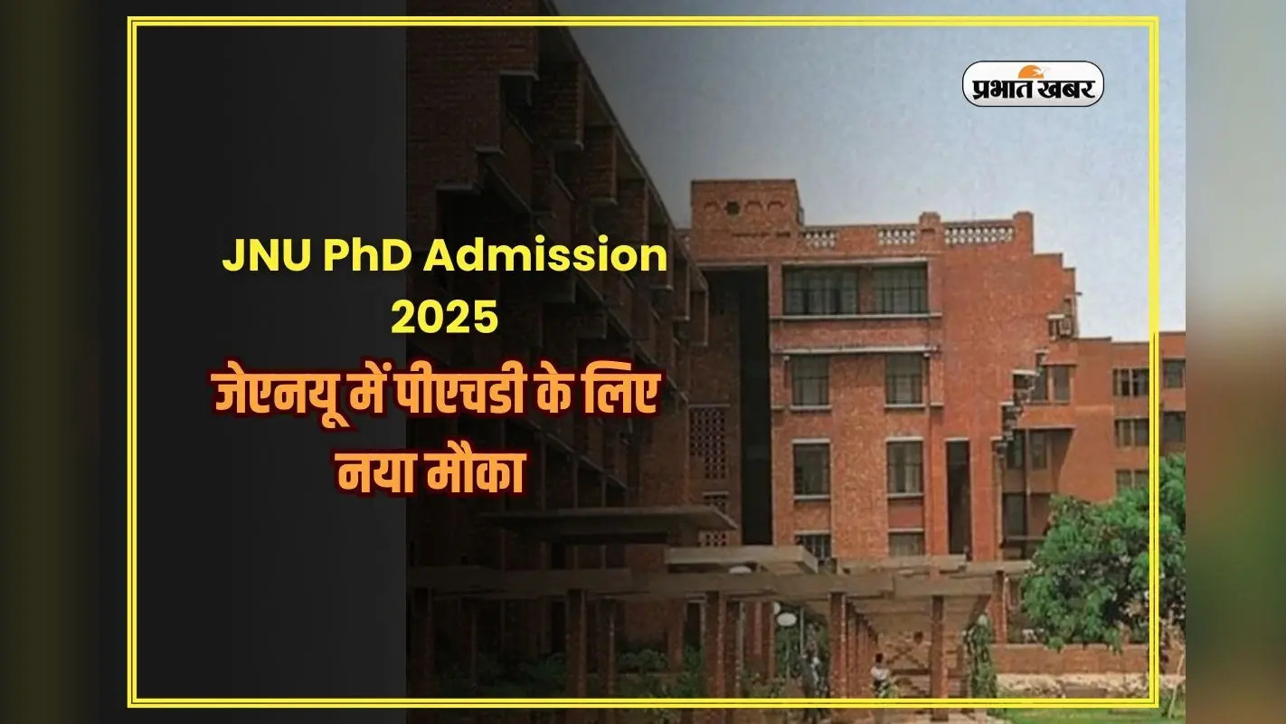 JNU PhD Admission 2025: दिसंबर में जेएनयू में पीएचडी के लिए नया मौका, लेकिन हॉस्टल सुविधा को लेकर बड़ा बदलाव?