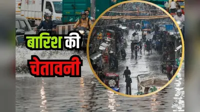 18-19-20-21-22 और 23 को मौसम का तांडव, होगी भयंकर बारिश, IMD की चेतावनी