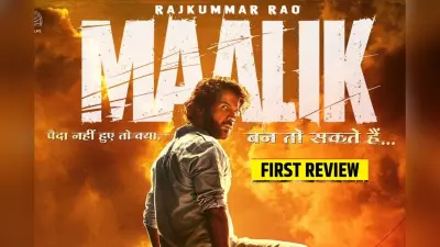 Maalik Movie First Review: राजकुमार राव की फिल्म फ्लॉप हुई या हिट, फर्स्ट रिव्यू आया सामने, इतने स्टार्स मिले